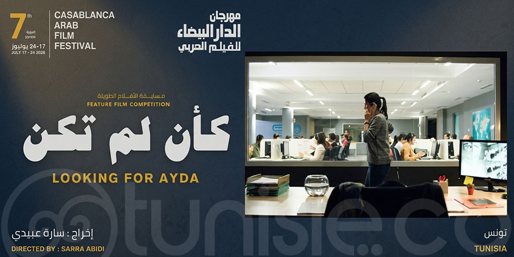 Cinéma tunisien ' Looking for Ayda' et Najla Ben Abdallah à l’honneur au Festival du Film Arabe de Casablanca