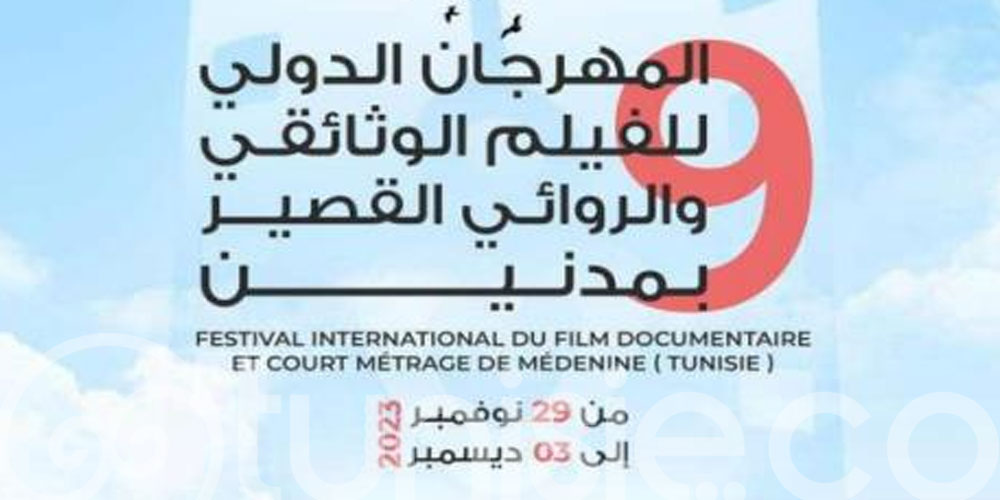 مدنين: الدورة التاسعة للمهرجان الدولي للفيلم الوثائقي والروائي القصير بروح فلسطينية
