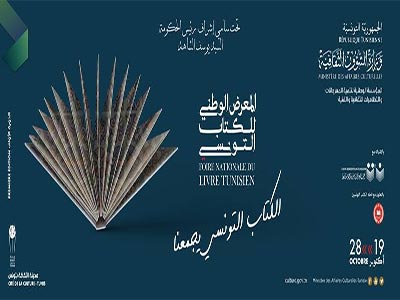 La première édition de la Foire Nationale du Livre Tunisien à la cité de la Culture à Tunis