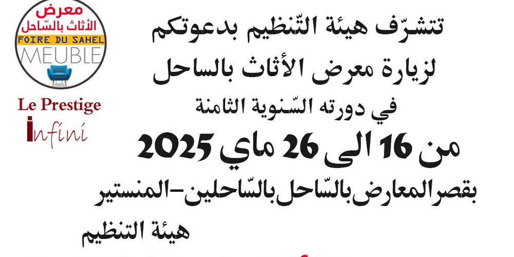 Foire du Meuble du Sahel 2025 : promos exclusives à Sahline Monastir