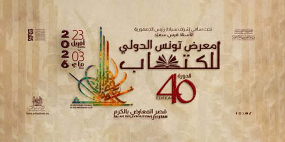 Nja Mahdaoui signe l'affiche de la Foire du Livre de Tunis 2026