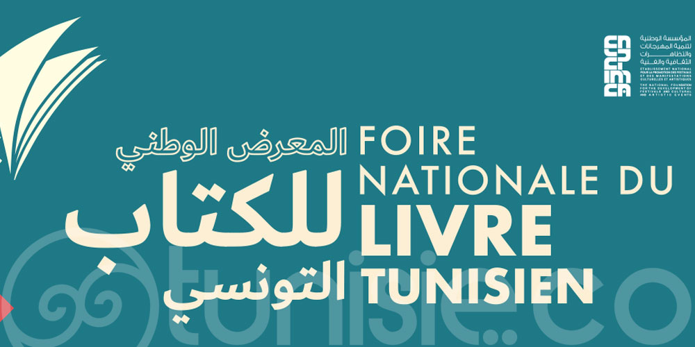 La Foire nationale du Livre tunisien annonce la date de sa 4e édition