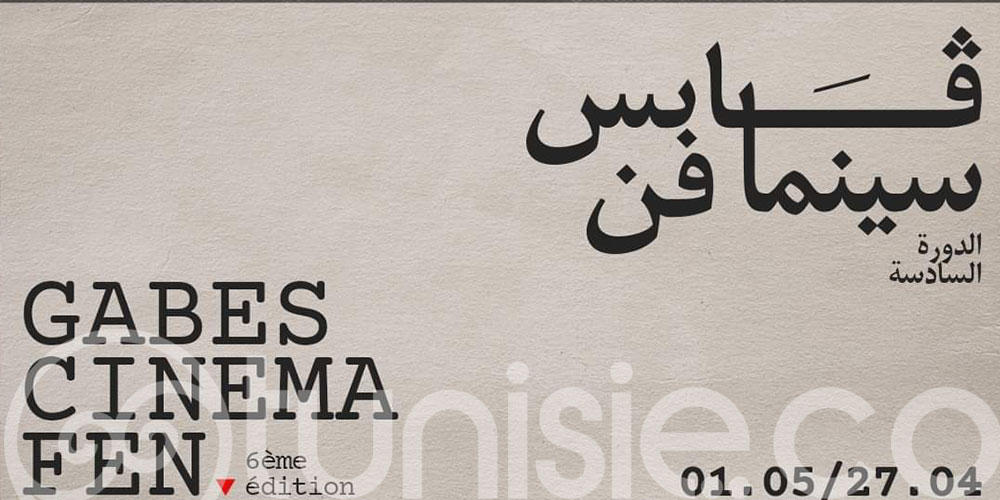 مهرجان قابس سينما فن :  برمجة تخط تاريخ فلسطين المناضل وصراعات الشعوب ضد الاستعمار والهيمنة
