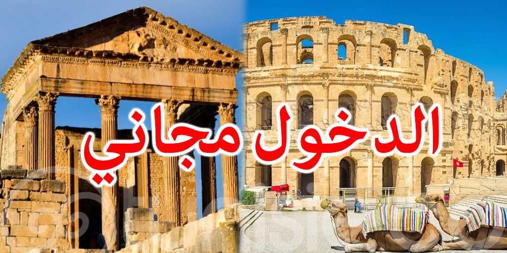 هذا الأحد، الدخول مجاني لجميع المتاحف والمواقع الأثريّة