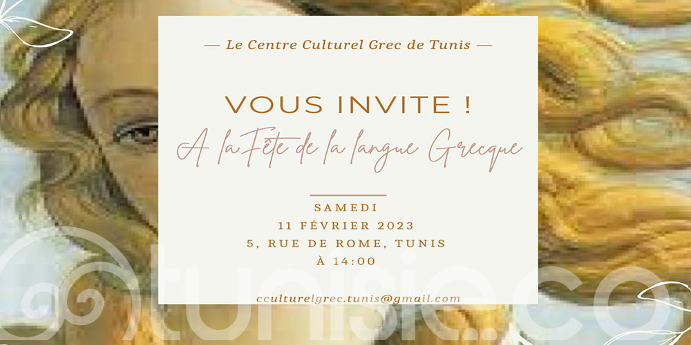 Célébration festive de la langue grecque le 11 février au Centre culturel de Tunis