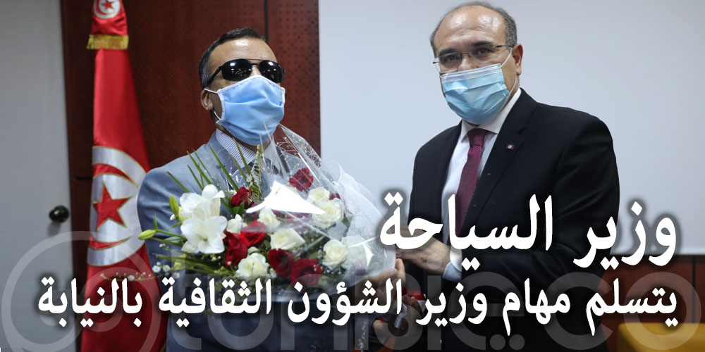 وزير السياحة يتسلم مهام وزير الشؤون الثقافية بالنيابة