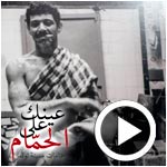 En vidéo : Vernissage de l´expo : Regards Posés, Hammams de la Médina de Tunis