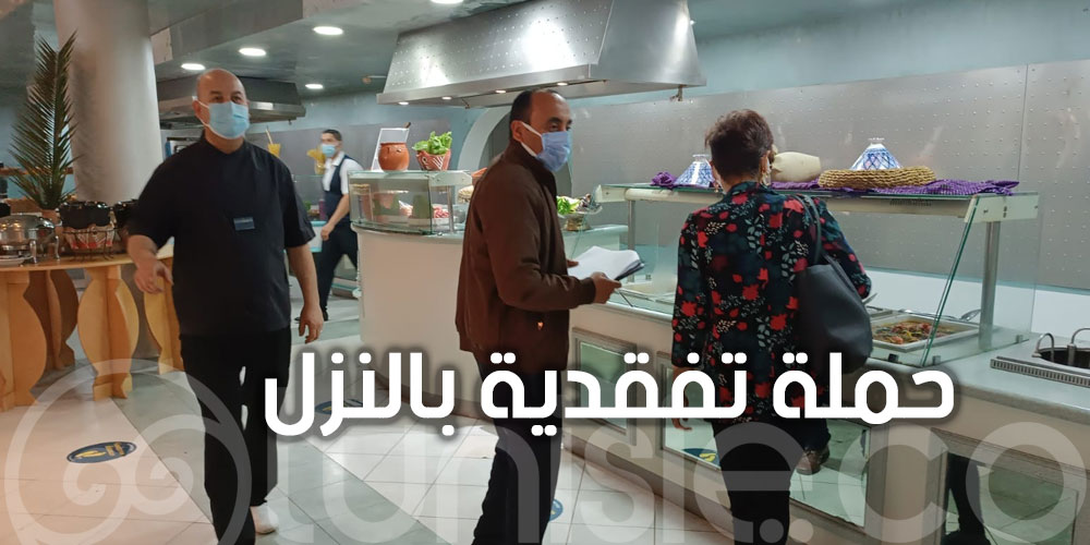 بالصور : تفقد النزل بالمنطقة السياحية بالحمامات
