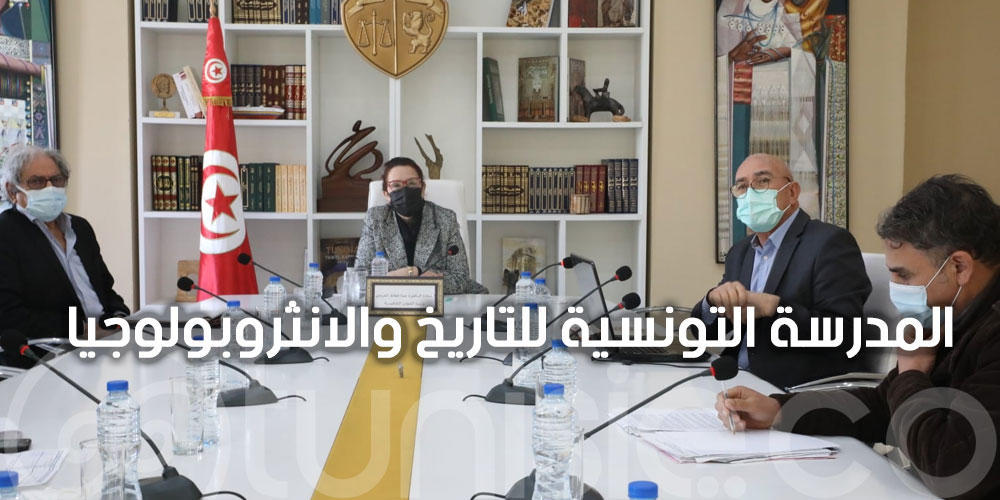 وزيرة الشؤون الثقافية تطّلع على سير عمل المدرسة التونسية للتاريخ والانثروبولوجيا