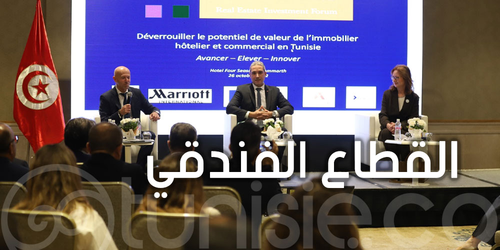 منتدى حول دور القطاع الفندقي في تطوير السياحة التونسية 