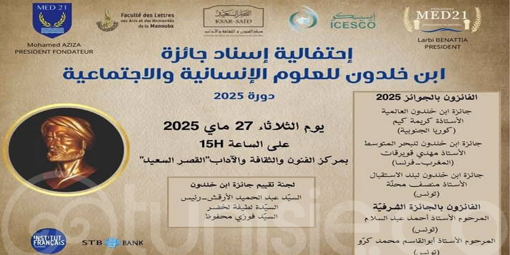 Remise du Prix Ibn Khaldoun 2025 à Tunis : sciences humaines et sociales