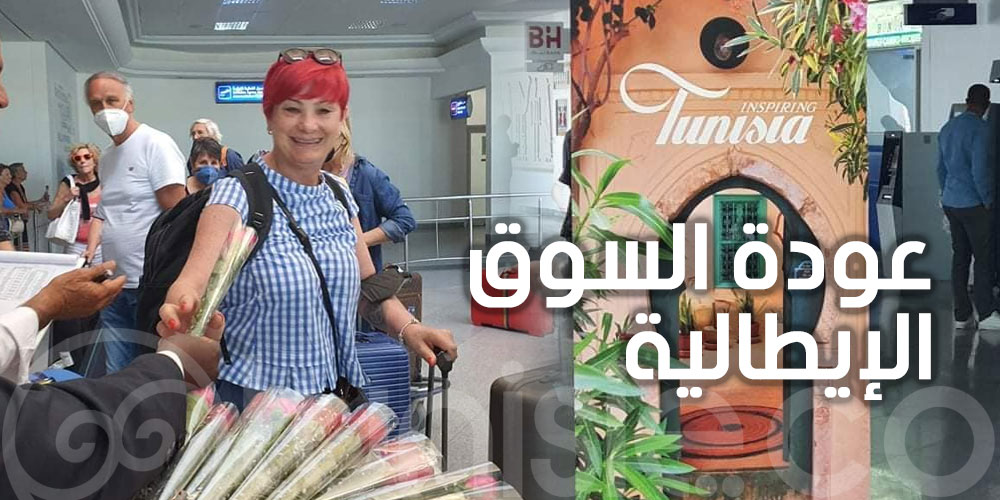 بالصور: أولى الرحلات الجوية القادمة من ميلانو بعد غياب سنتين