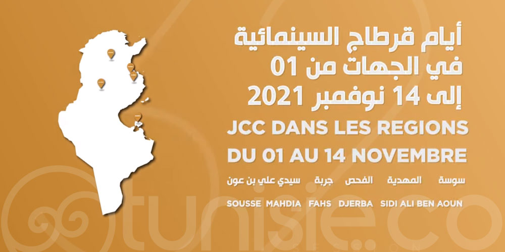 JCC dans les régions : Voici les dates !