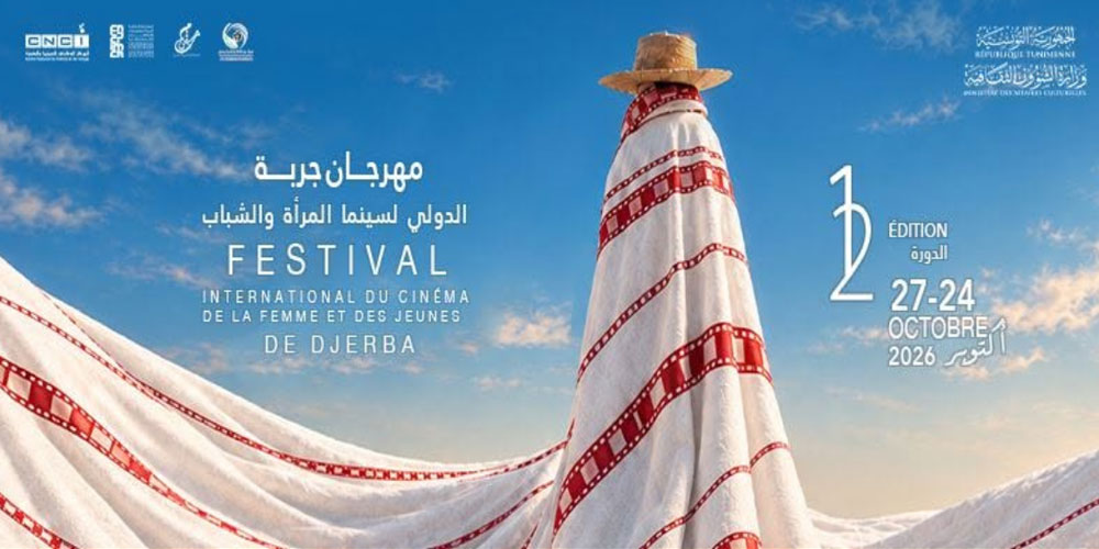 Festival international du cinéma de la femme et de la jeunesse de Djerba