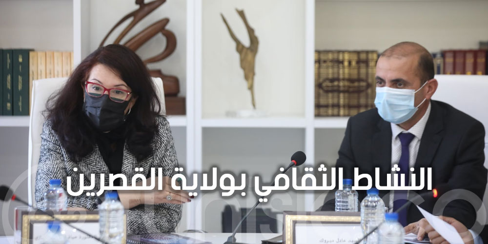 واقع النشاط الثقافي بولاية القصرين وأبرز تحدياته