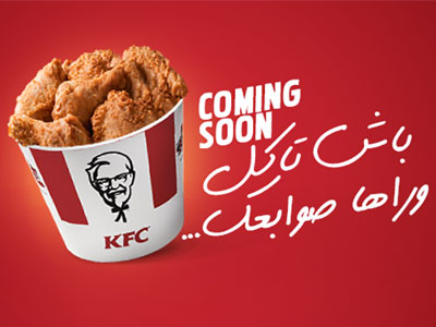 En vidéo : KFC ouvre son premier restaurant en Tunisie dans les prochains jours