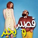 'Ksayer wou yhayer'  6 courts métrages au cinéma Ã  partir du 30 Septembre