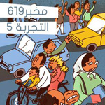 Lancement du 5ème numéro de la BD Lab 619 Ã  Beit El Bennani Ã  la Médina