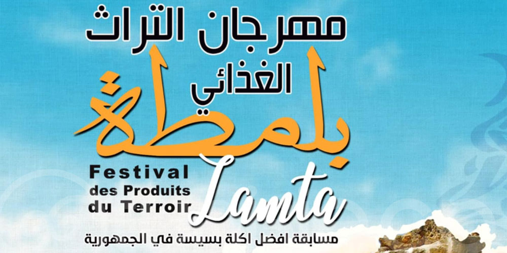 Festival de Lamta 2025 : gastronomie, artisanat et culture à l'honneur