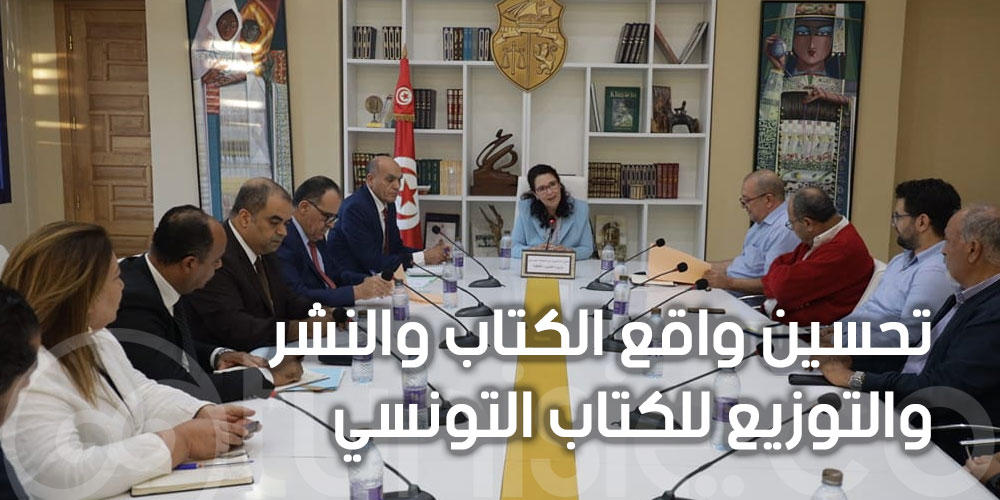 نحو النهوض بقطاع الكتاب والنشر في تونس