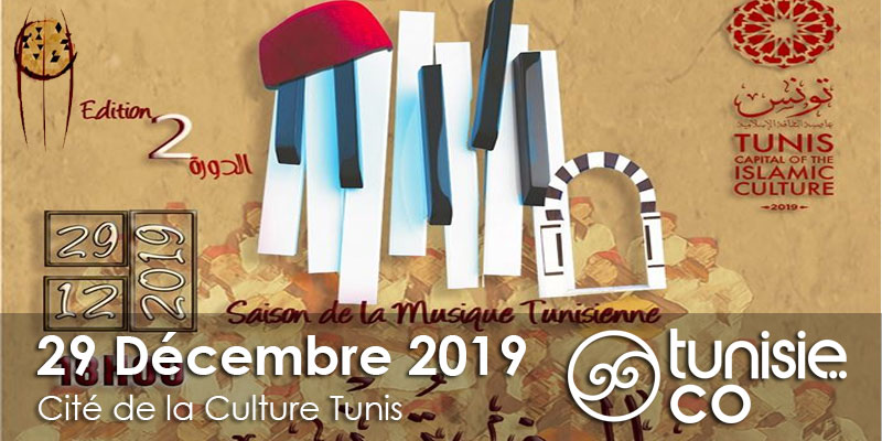 سهرة المالوف التونسي : 29 ديسمبر 2019