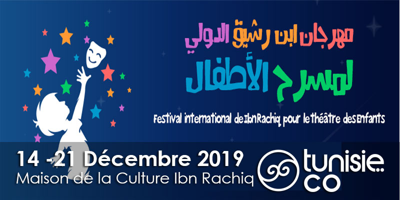 مهرجان إبن رشيق الدولي لمسرح الأطفال من 14 إلى 21 ديسمبر 2019