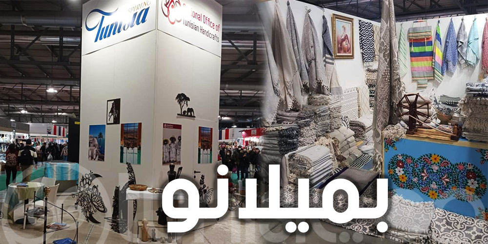بالصور : تونس تشارك في الصالون الدولي للصناعات التقليدية بميلانو