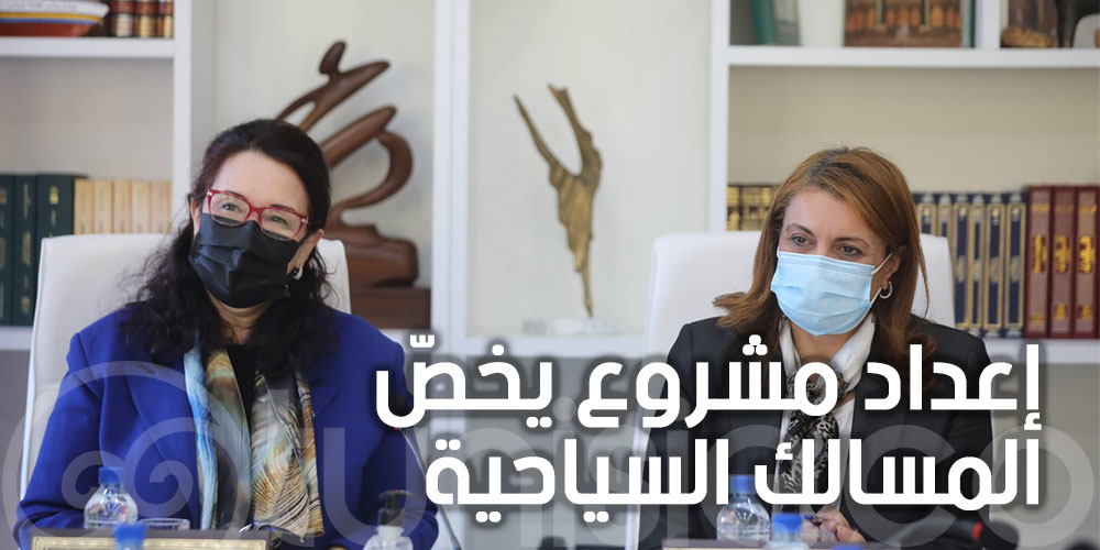 إعداد مشروع نموذجي يخصّ المسالك السياحية بالمدينة العتيقة