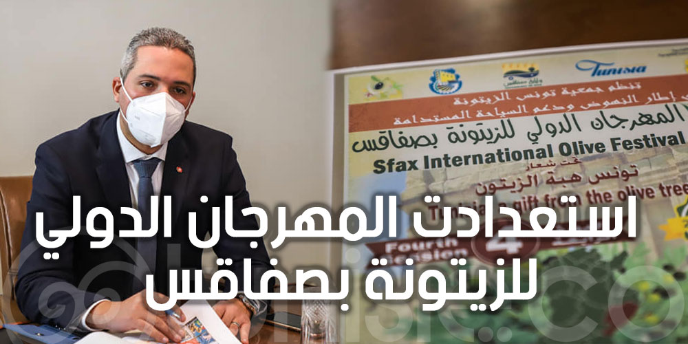 وزير السياحة يستقبل الهيئة المديرة للمهرجان الدولي للزيتونة بصفاقس