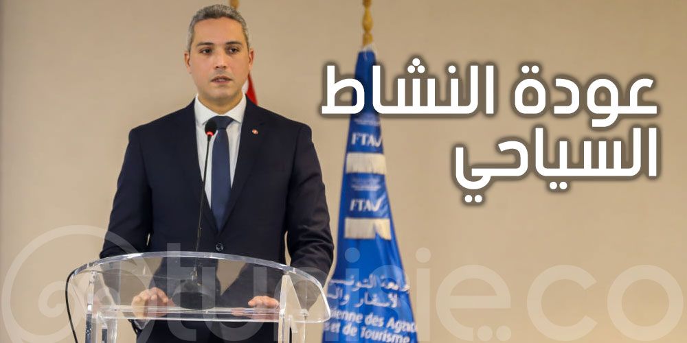 مدى استعداد تونس لعودة النشاط السياحي