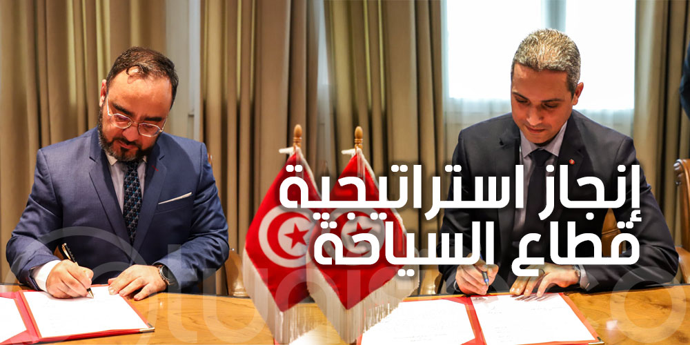 إمضاء اتفاقية بين وزارة السياحة والمعهد التونسي للدراسات الإستراتيجية 