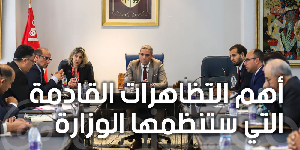 جلسة العمل للاطلاع على أهم البرامج والمشاريع لتطوير قطاعي السياحة والصناعات التقليدية