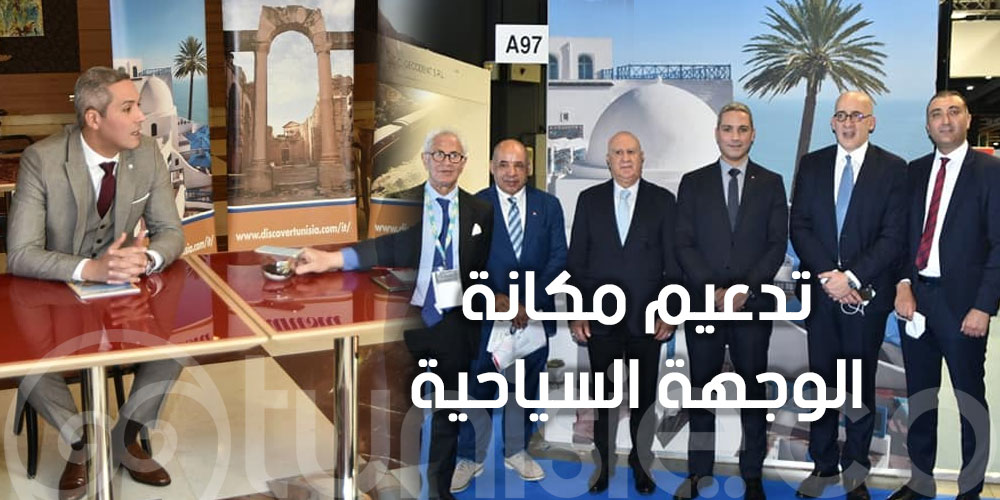 بالصور : السعي إلى تدعيم مكانة الوجهة السياحية التونسية في ايطاليا