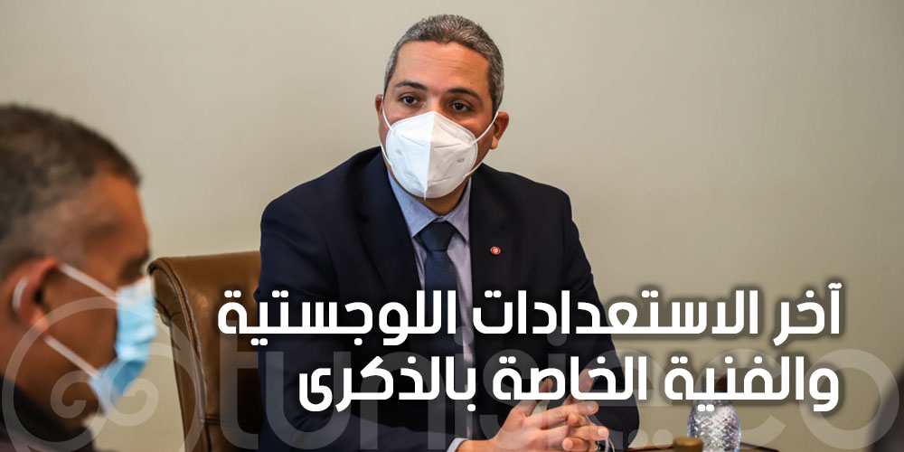 استعدادا لإحياء ذكرى ملحمة 7 مارس بنقردان، وزير السياحة يلتقي الهيئة المديرة