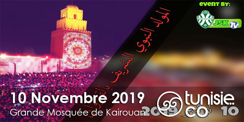 la fête du Mouled le 10 Novembre - الاحتفال بالمولد النبوي الشريف بالقيروان 
