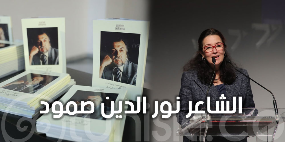 إطلاق اسم الشاعر نور الدين صمود على كل من دار الثقافة بقليبية ومهرجان قليبية للأدباء الشبان