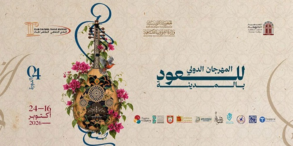 Festival international du Oud : la Médina de Tunis au rythme du Oud