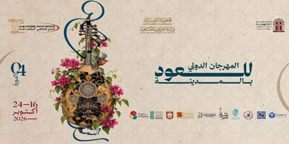 4ᵉ édition du Festival international du Oud à la Médina du 16 au 24 octobre