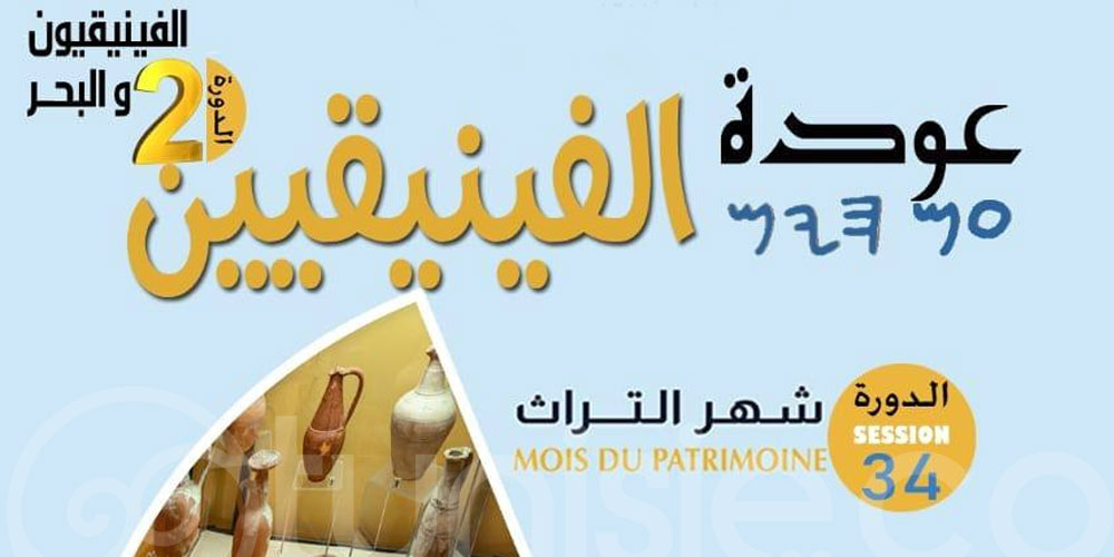 Retour des Phéniciens 2025 à Bizerte : patrimoine et mer à l'honneur