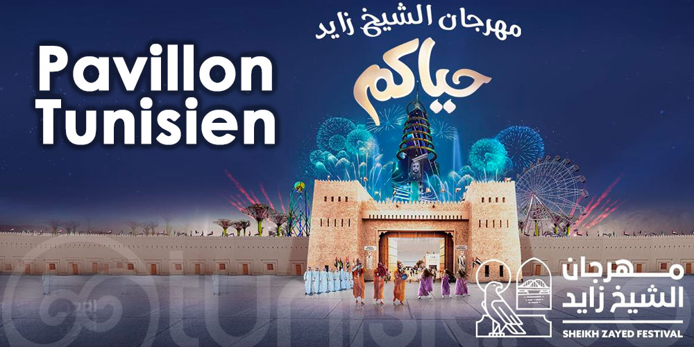 Un pavillon tunisien au Sheikh Zayed Heritage Festival du 17 novembre au 9 mars 2024