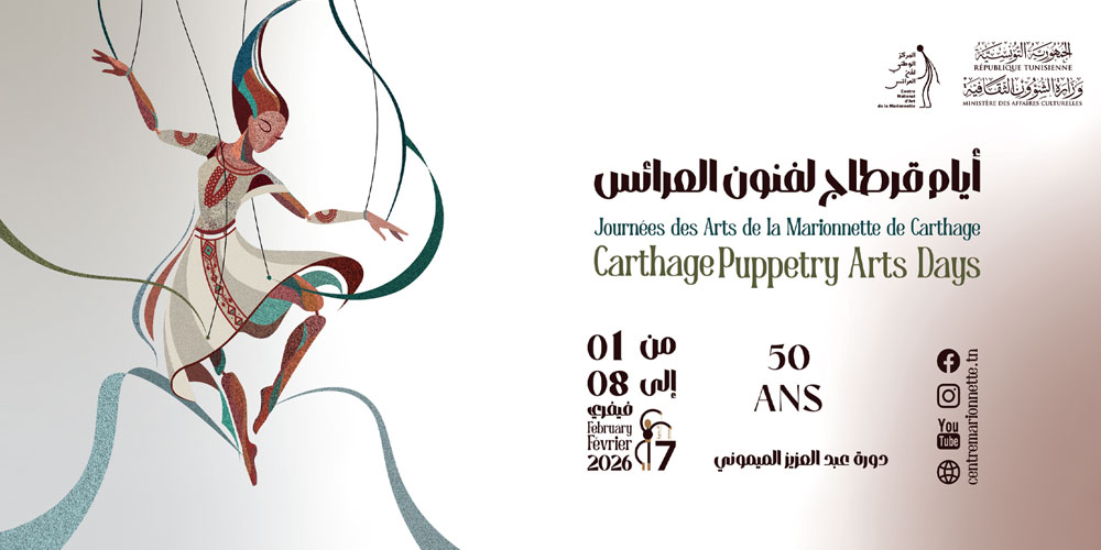 Journées des Arts de la Marionnette de Carthage 