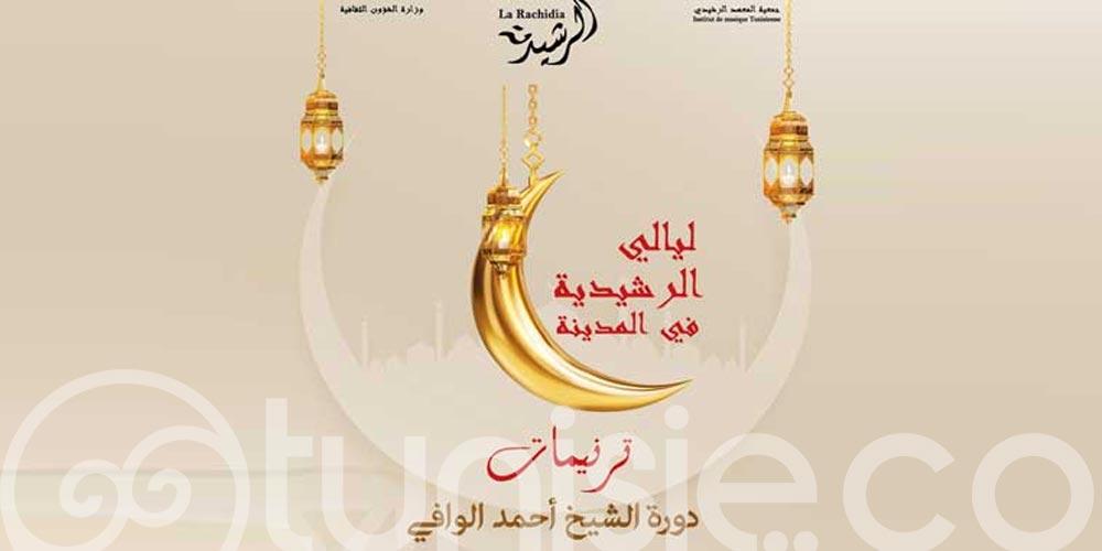 Rachidia : La 9ème édition de 'Tarnimet'  du 18 mars au 07 avril 2024 à la Médina de Tunis