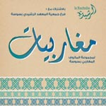 'Maghrébines' : Concert Malouf du Maghreb, vendredi 19 avril au Théâtre municipal de Tunis