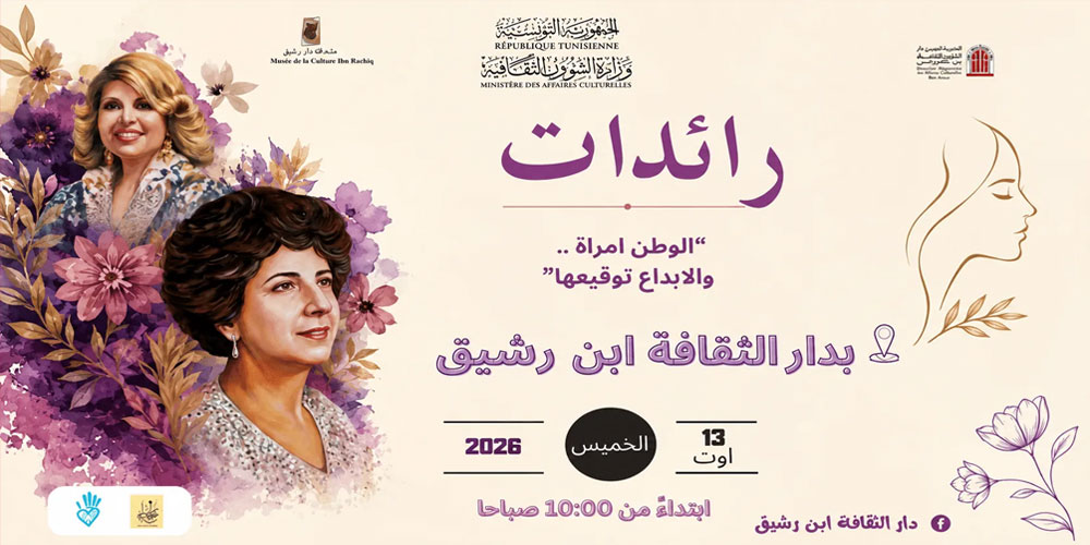 Fête nationale de la femme : la Maison de la culture Ibn Rachiq met les pionnières tunisiennes à l’honneur