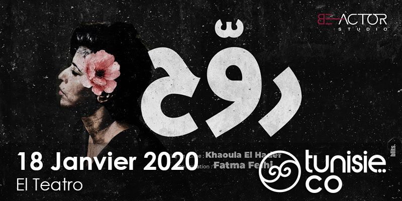 Premiere: RAWA7 le 18 Janvier 2020 - روّح