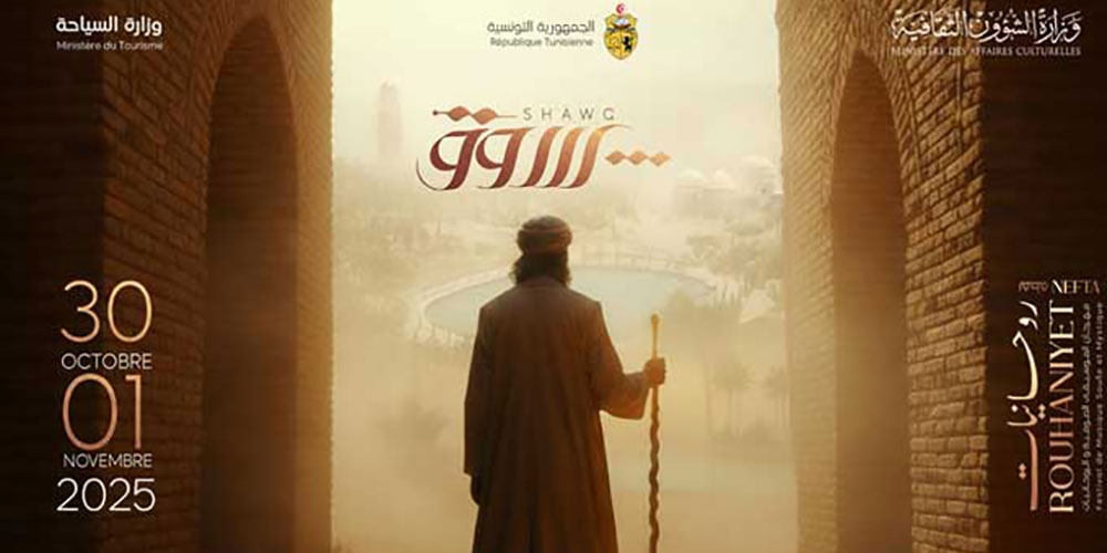 Rouhaniyet 2025 : Nefta fait vibrer la Tunisie au rythme du soufisme