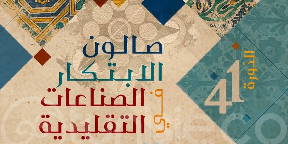 Salon de l'innovation 2025 : Artisanat tunisien à l'honneur au Kram