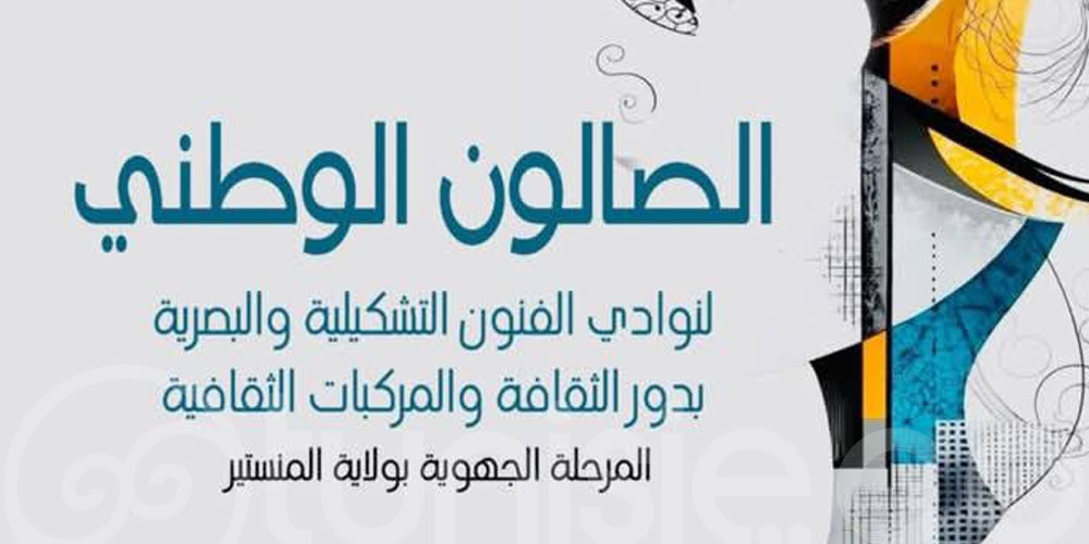 Salon régional des arts plastiques à Monastir : talents et créativité 2025