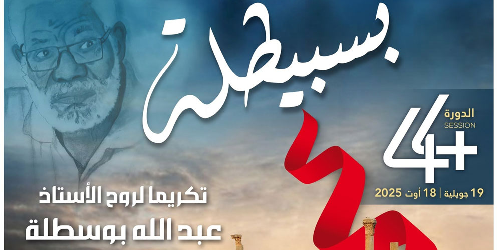 Sbeïtla : le Festival des Abadla illumine l’été 2025 en Tunisie