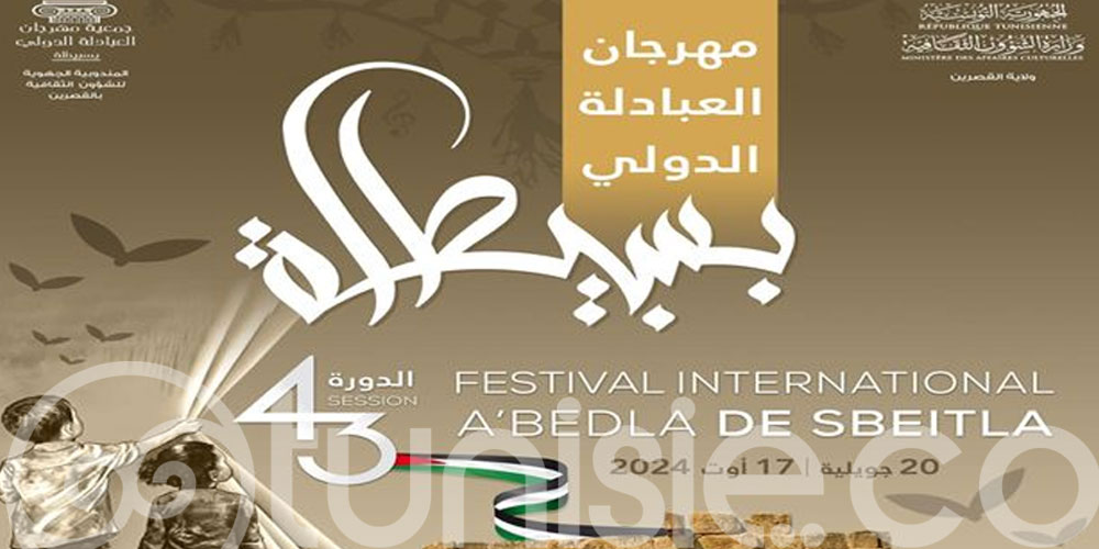 la 43ème édition du festival international Al Abadalla à Sbeitla